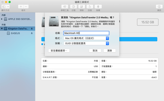 如何重設MacBook Pro而不丟失資料步驟2
