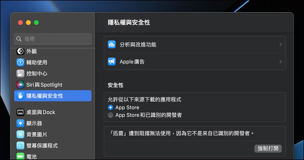 App Store 和已識別的開發者