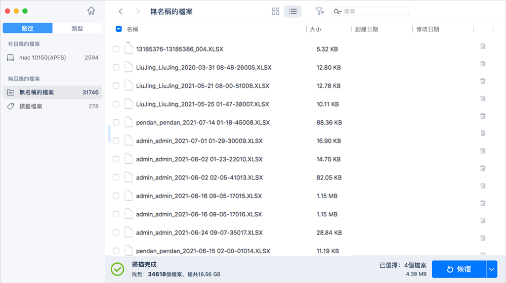 掃描選定的磁碟機並查找丟失的Excel文件