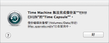 Time Machine損毀