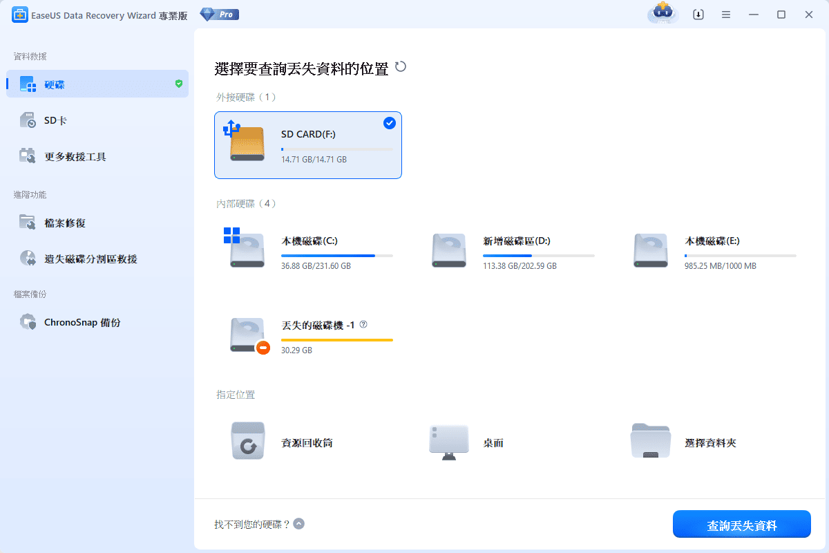 啟動EaseUS資料救援軟體並選擇丟失照片位置