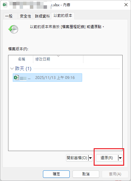 還原至以前的版本