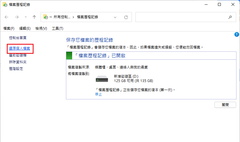 點選還原個人檔案