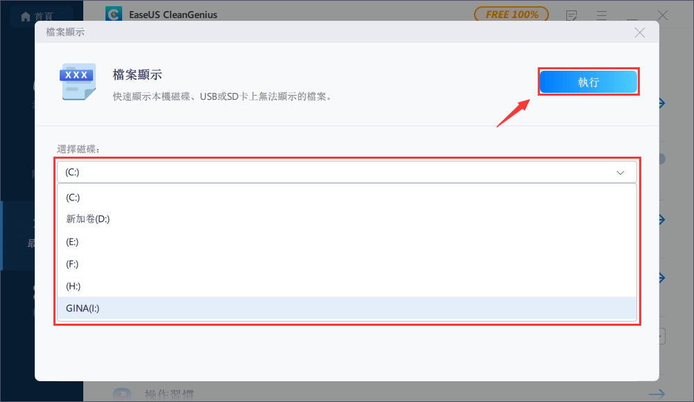 顯示隱藏的檔案 - 步驟3