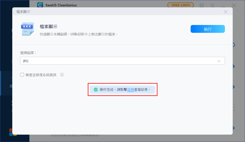 顯示隱藏的檔案 - 步驟4