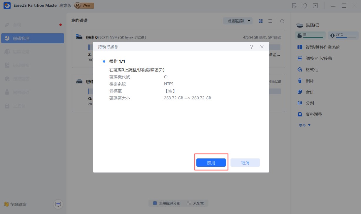 延伸系統/C槽 - 步驟三