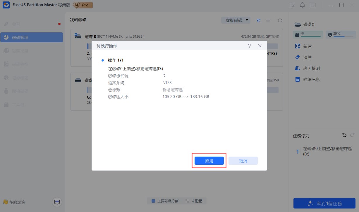 調整動態卷大小 — 步驟3