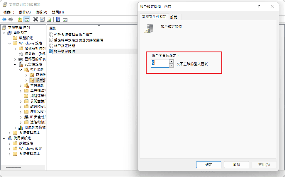 帳戶鎖定閾值-0
