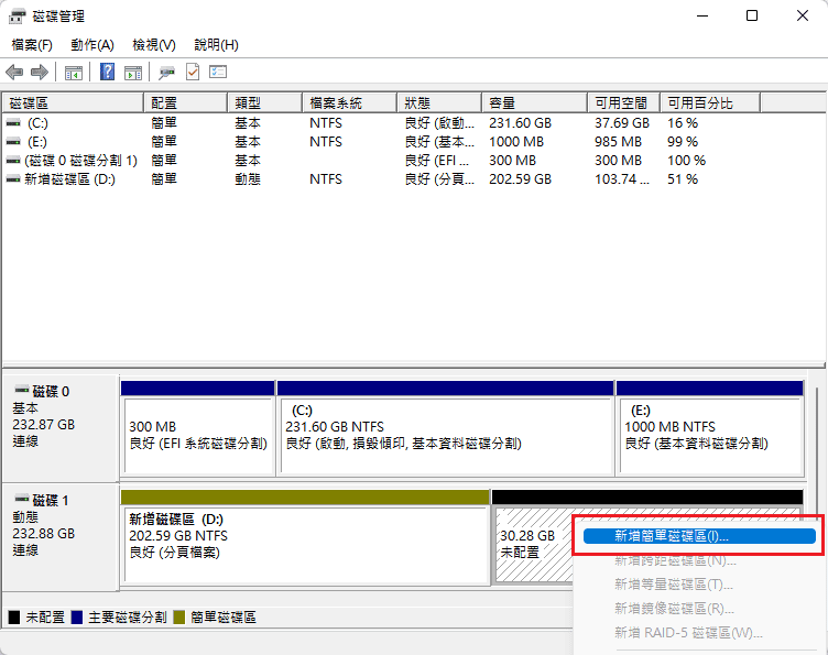 新增磁碟區.png