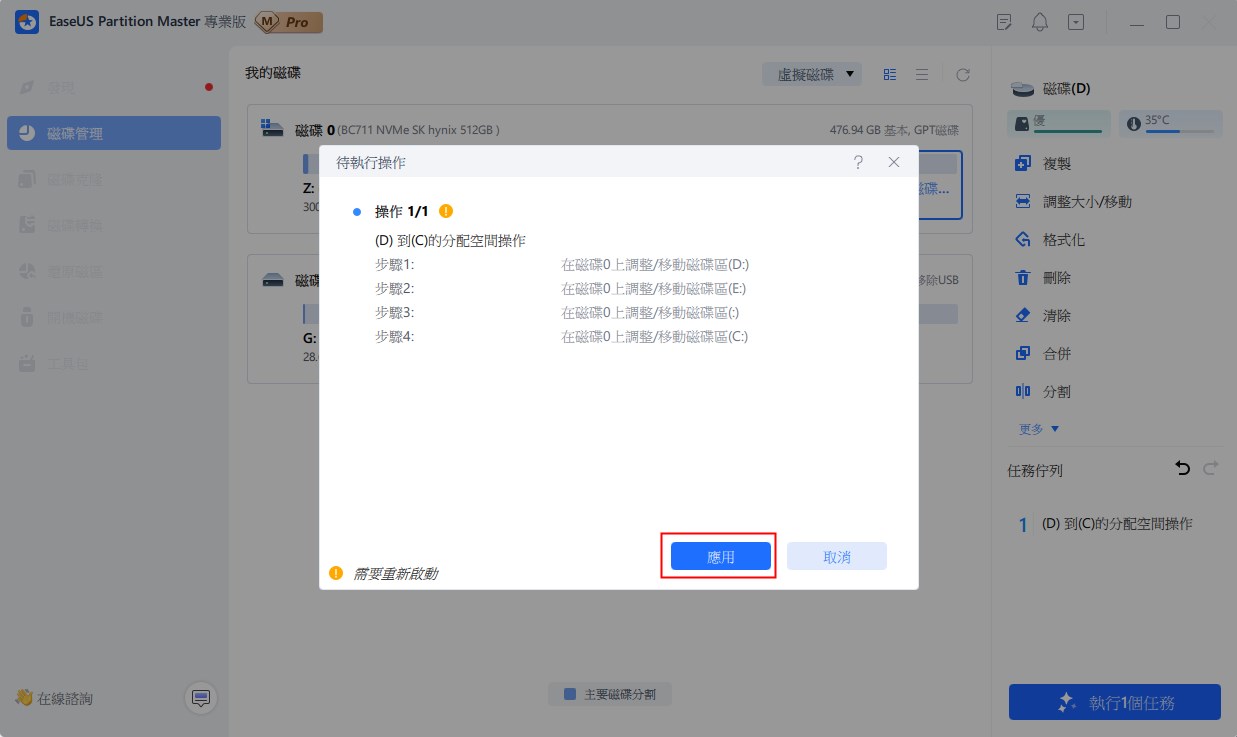 完成延伸磁區