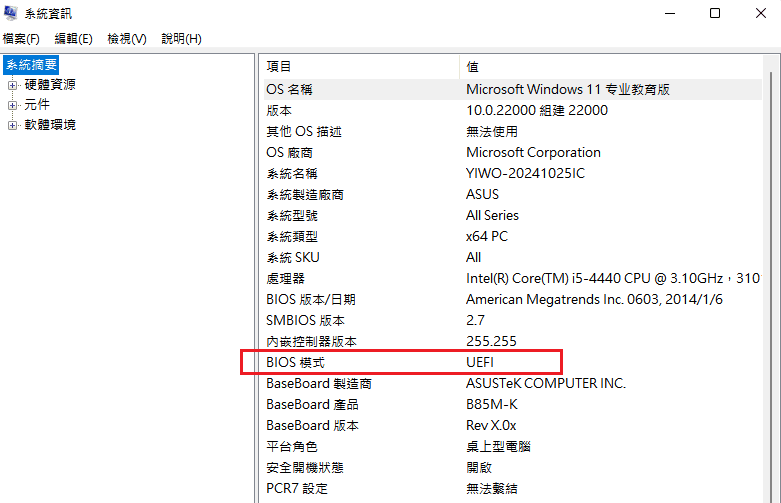 檢查 BIOS