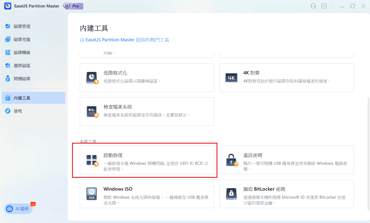 藍屏錯誤修復 -1 .png