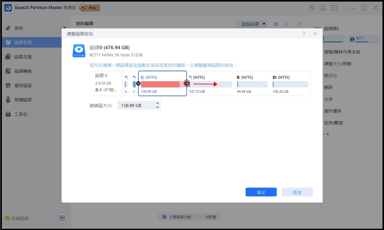 調整低磁碟空間的C槽 — 步驟3