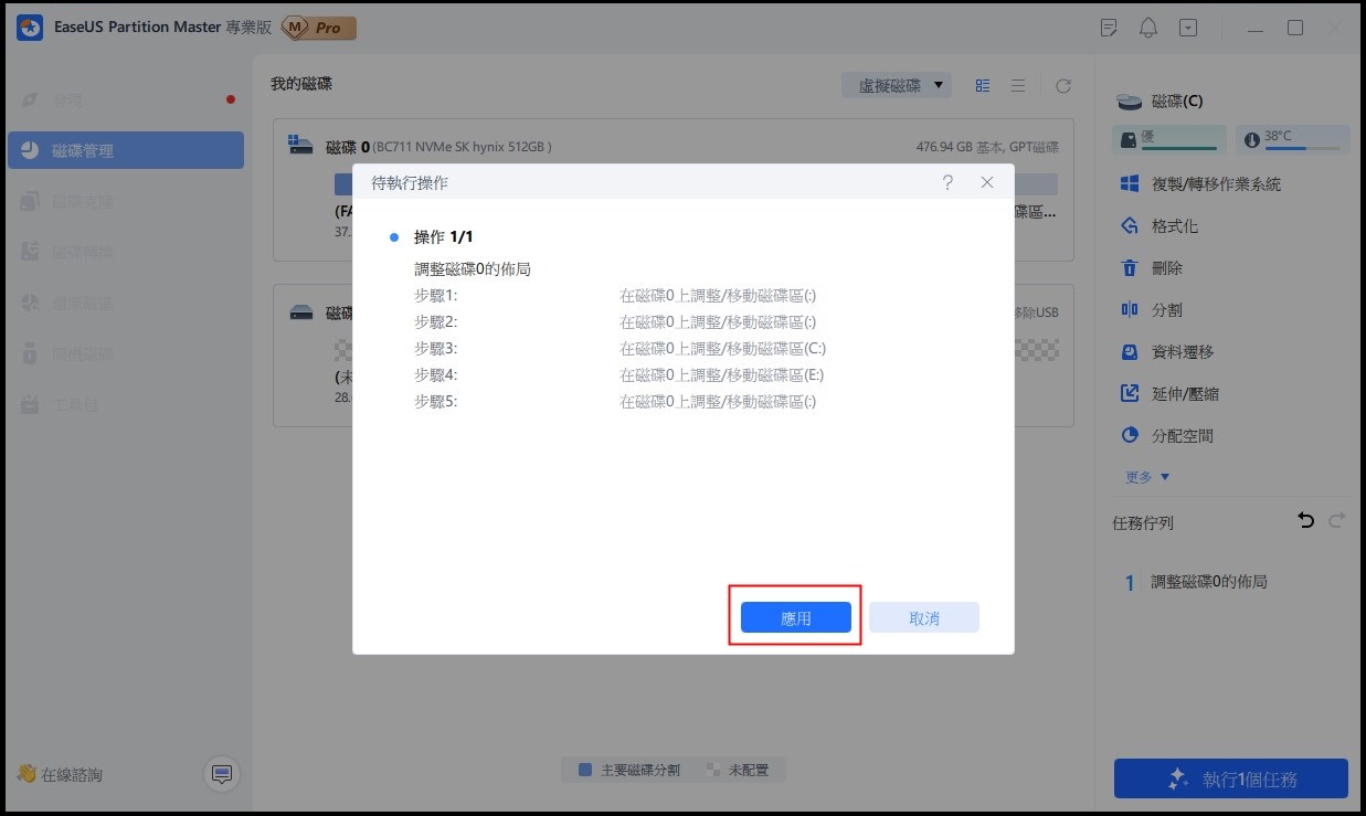 調整低磁碟空間的C槽 — 步驟4