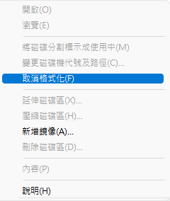 磁碟管理裡取消格式化