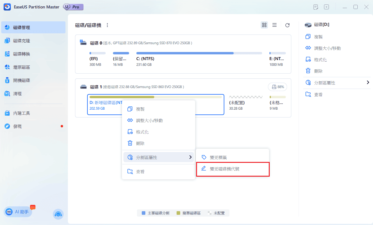 重新分配磁碟機代號給USB