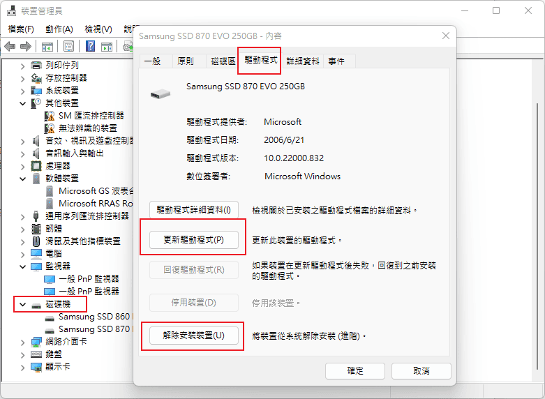 檢查並更新驅動程式
