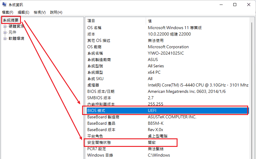 檢查BIOS模式安全啟動狀態