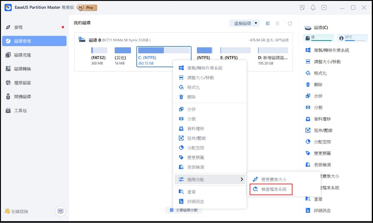 檢查檔案系統1