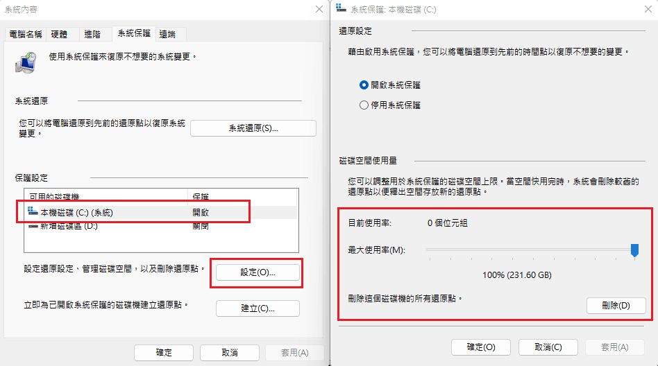 檢查系統還原點