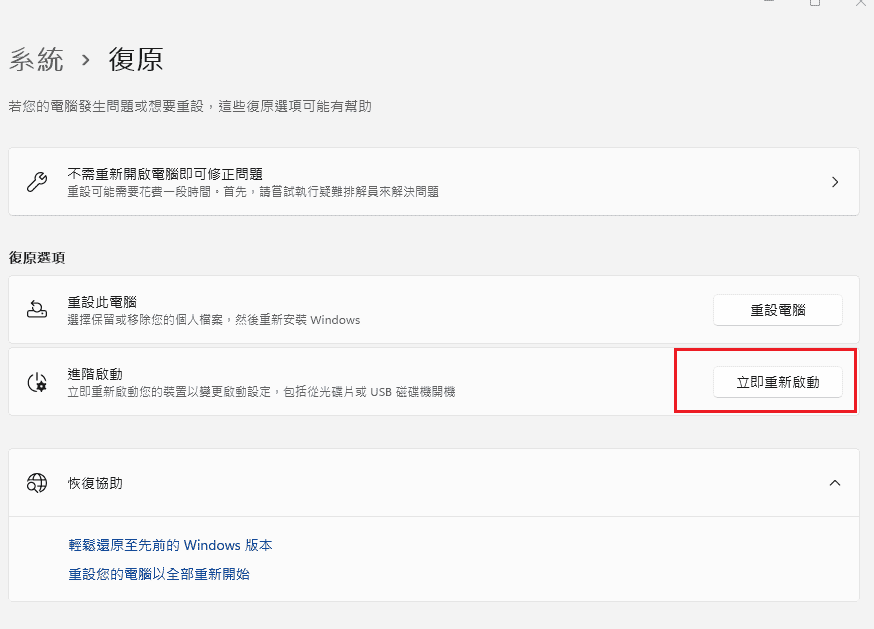 選擇系統,然後按一下恢復