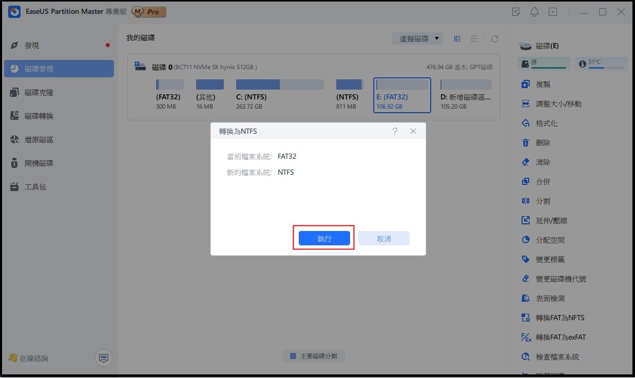FAT32轉換為NTFS - 步驟三