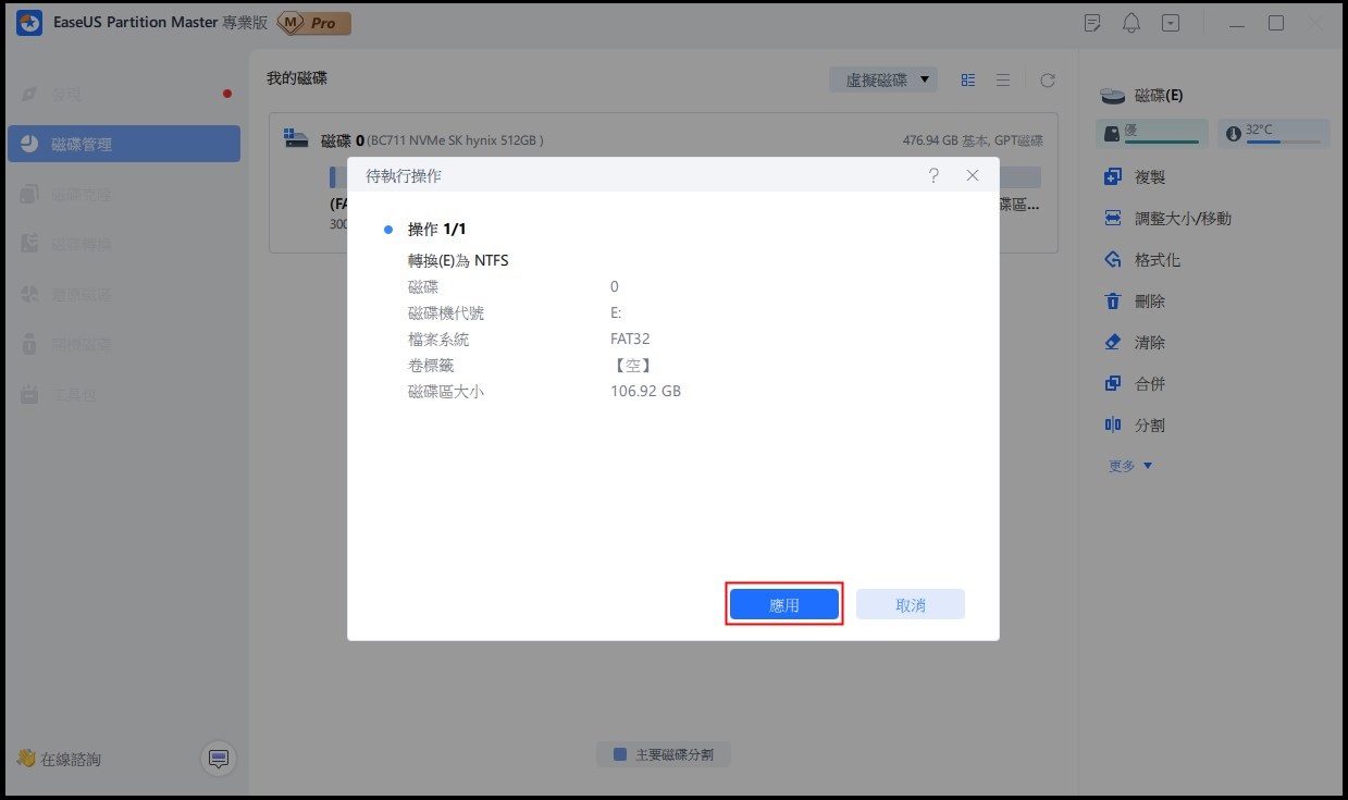 FAT32轉換為NTFS - 步驟四