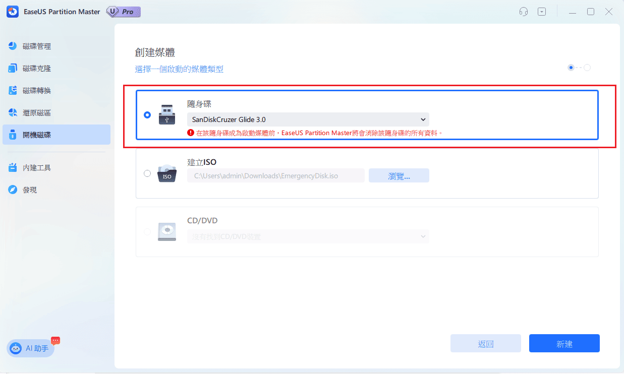 創建可開機 USB.png