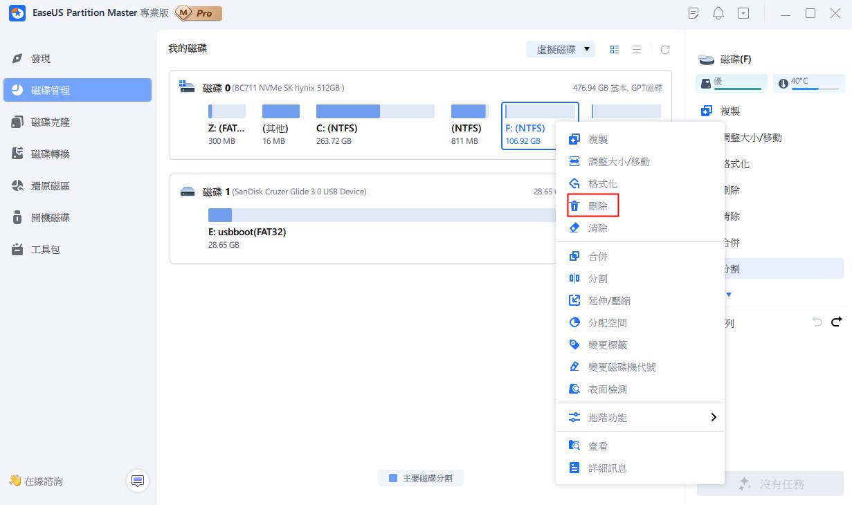 刪除efi系統分割區第1步