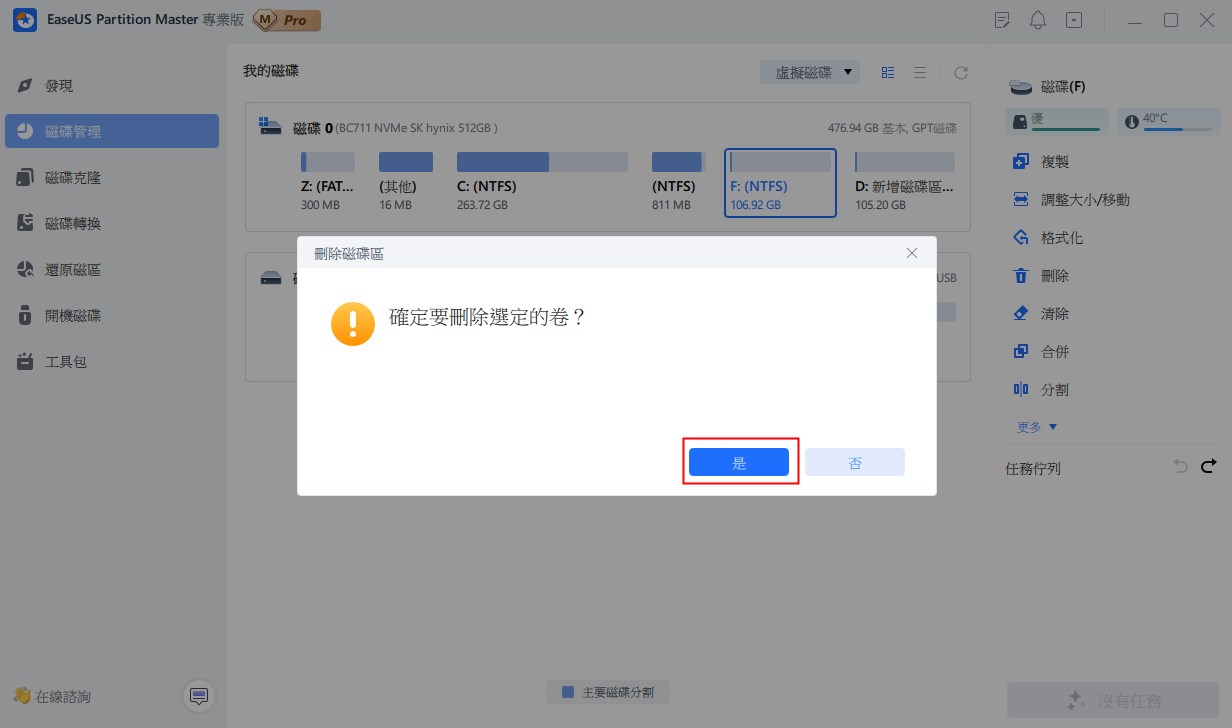 刪除efi系統分割區第2步