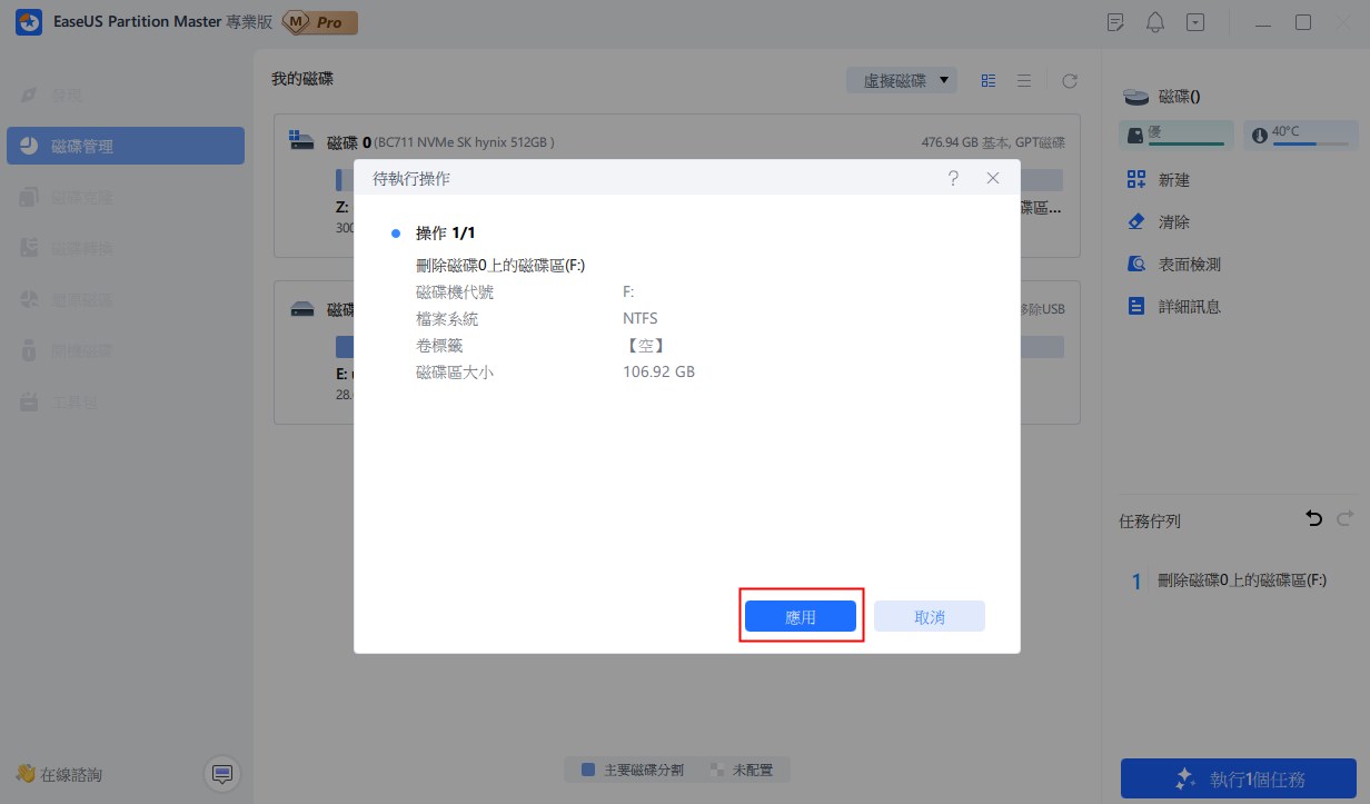 刪除efi系統分割區第3步
