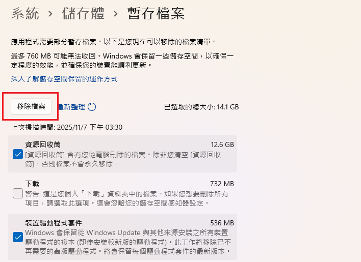 刪除C槽暫存檔 - 步驟3