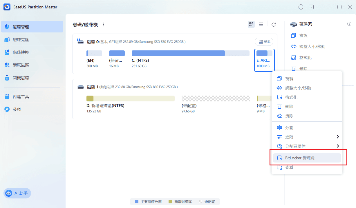 選擇 BitLocker 管理員