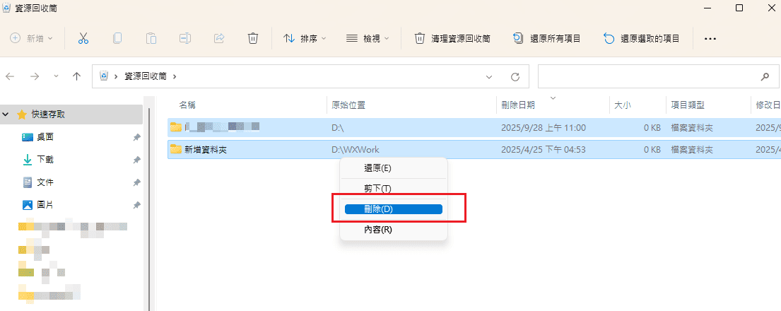 清空資源回收桶