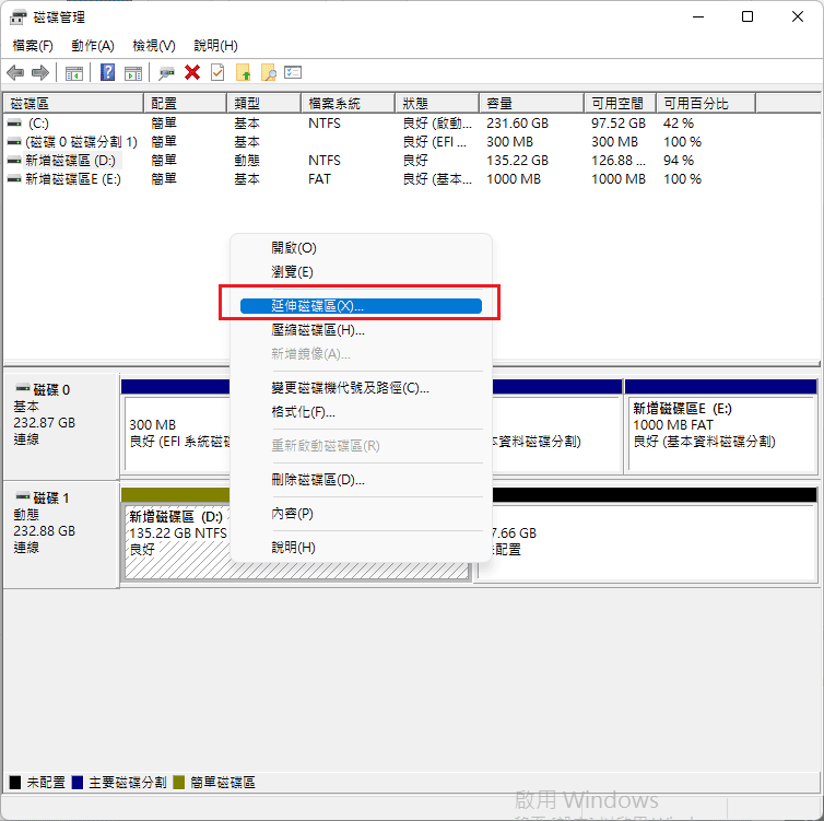 點選延伸磁碟區