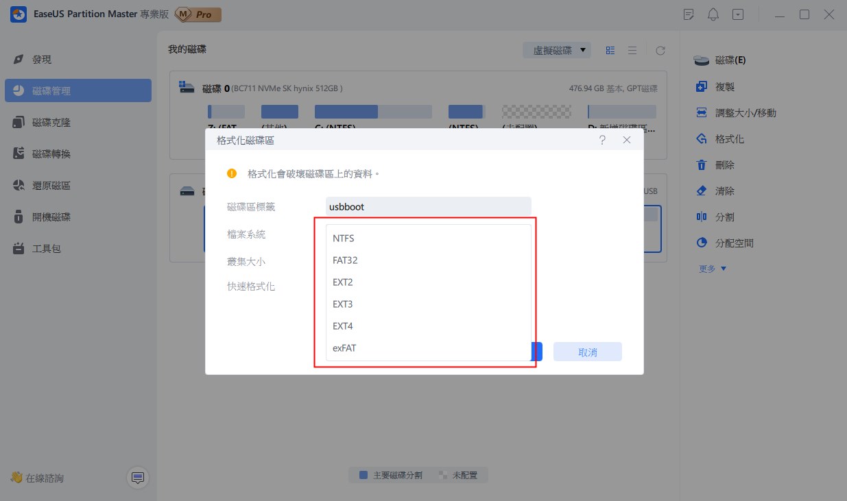 格式化USB步驟2