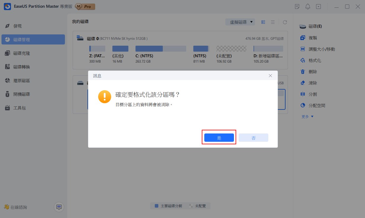 格式化USB步驟3