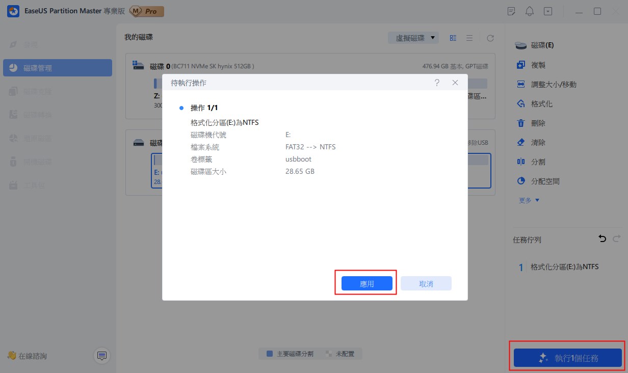 格式化USB步驟4