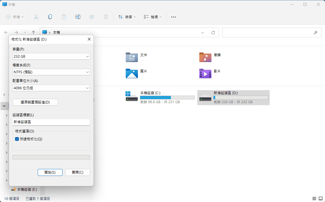 使用檔案總管格式化