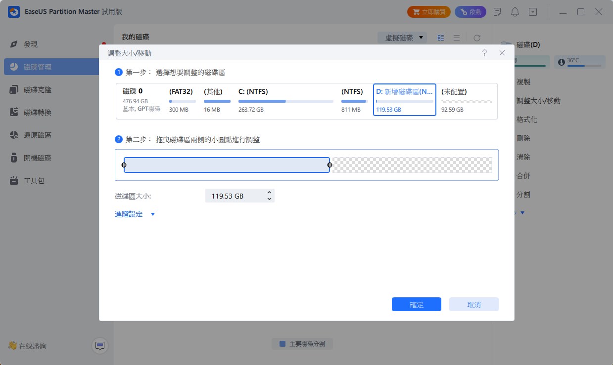 合併未配置的空間和分割區