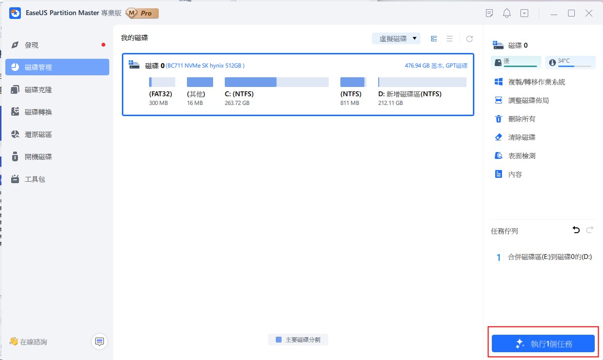 合併分割區 - 步驟三