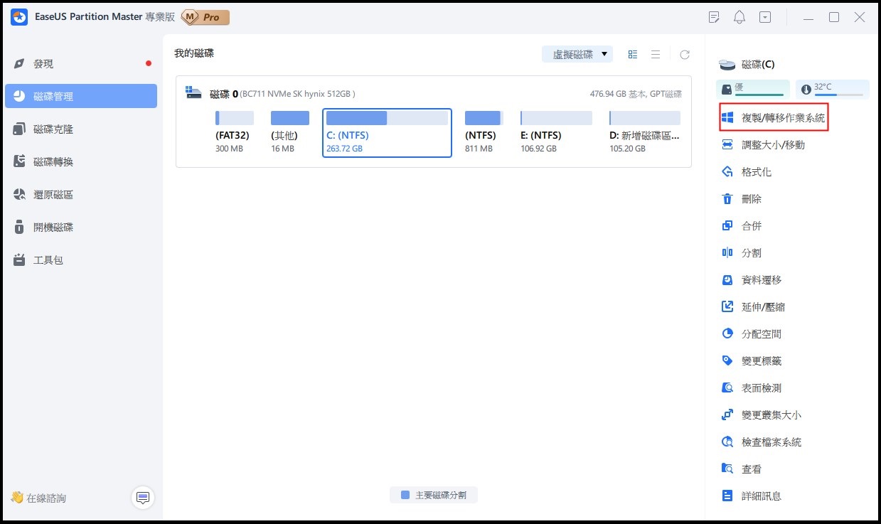 遷移作業系統到HDD/SSD步驟1