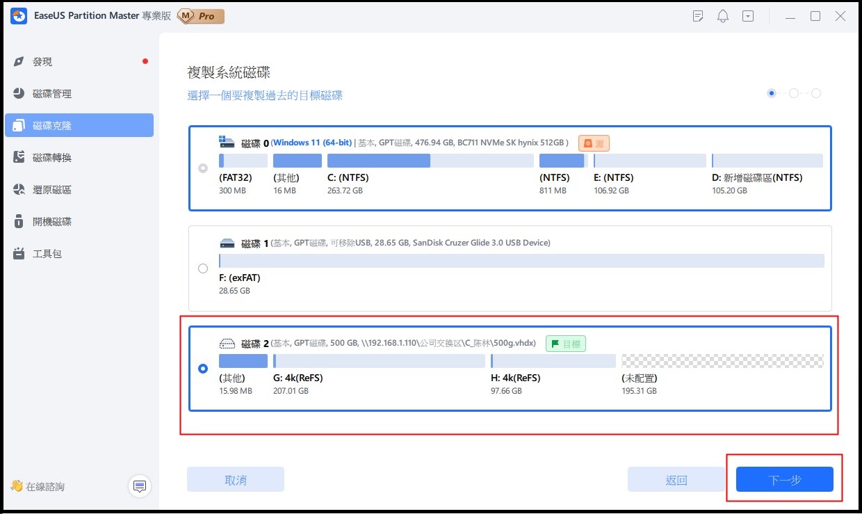 遷移作業系統到 SSD