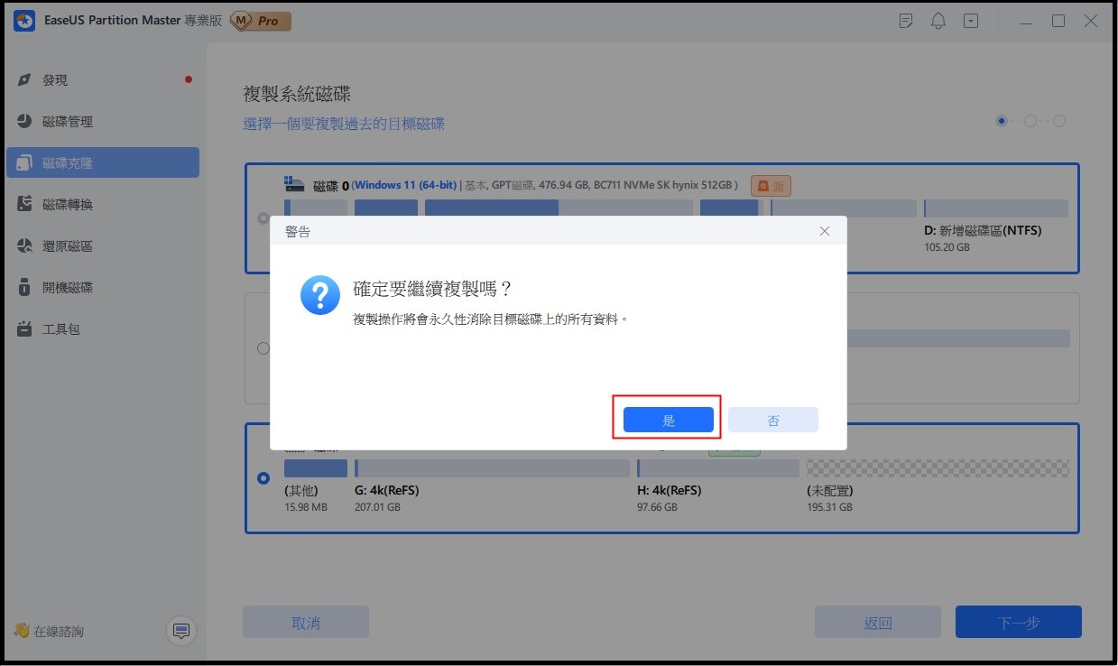 遷移作業系統到 SSD