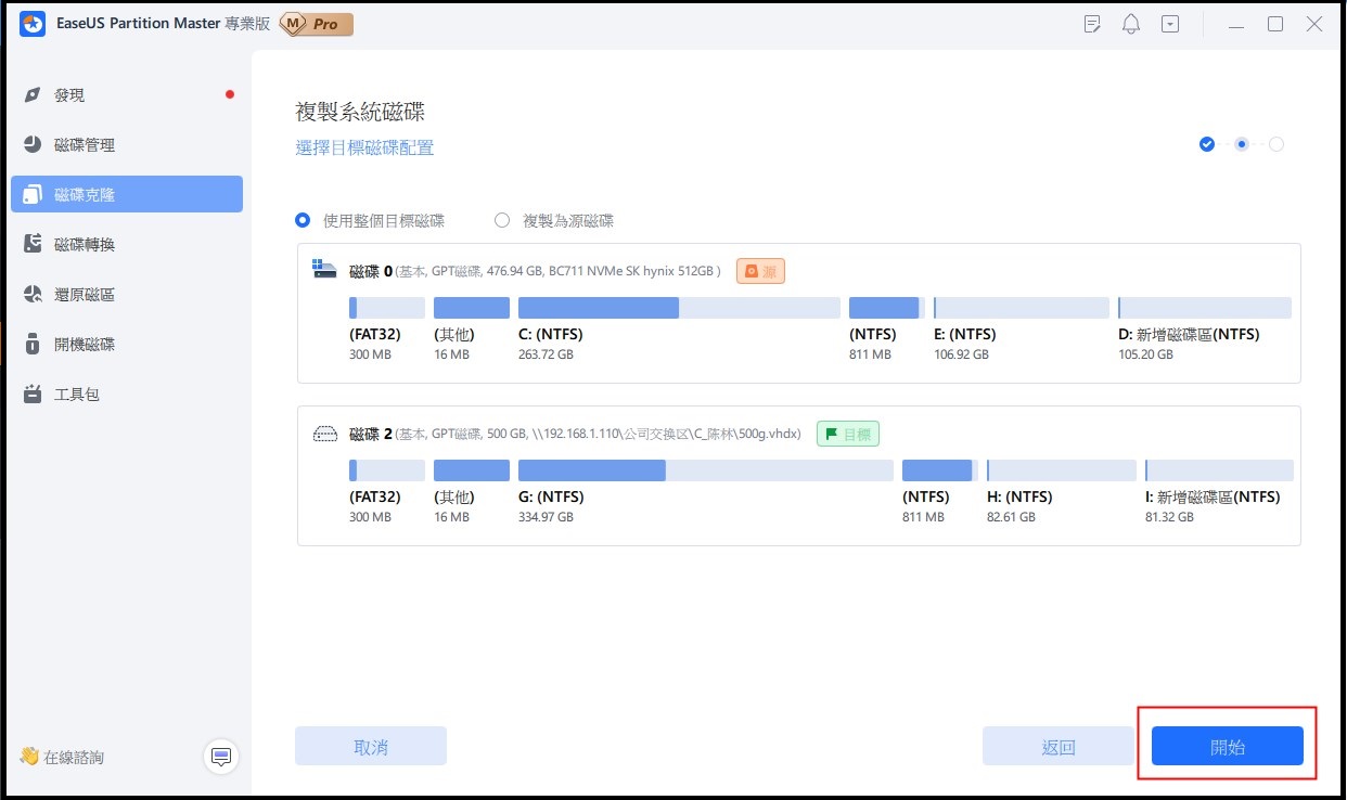 遷移作業系統到HDD/SSD步驟3