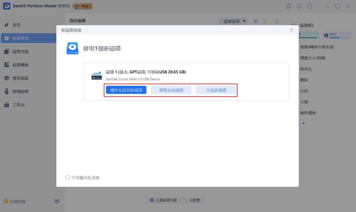 新磁碟開機分割區外接硬碟