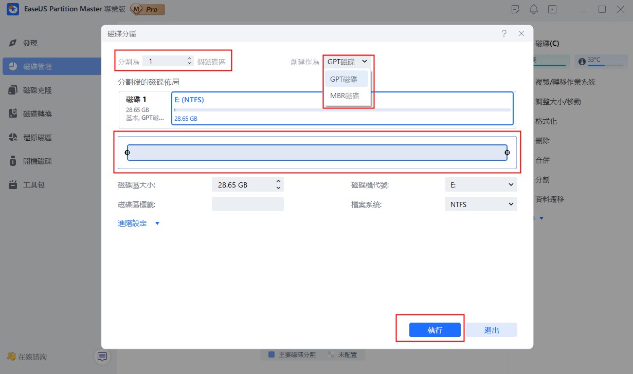 新磁碟開機分割區外接硬碟