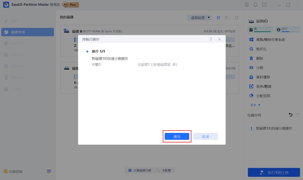 新磁碟開機分割區外接硬碟