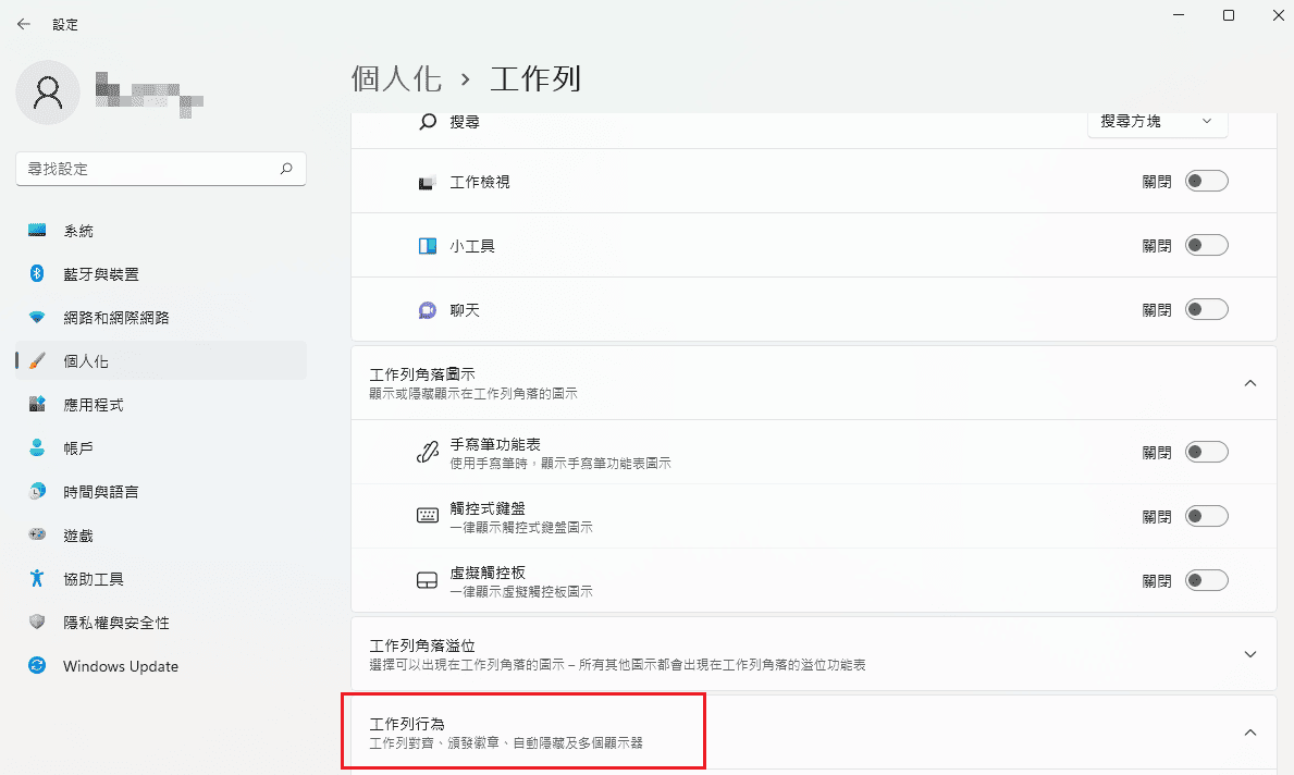 打開工作列