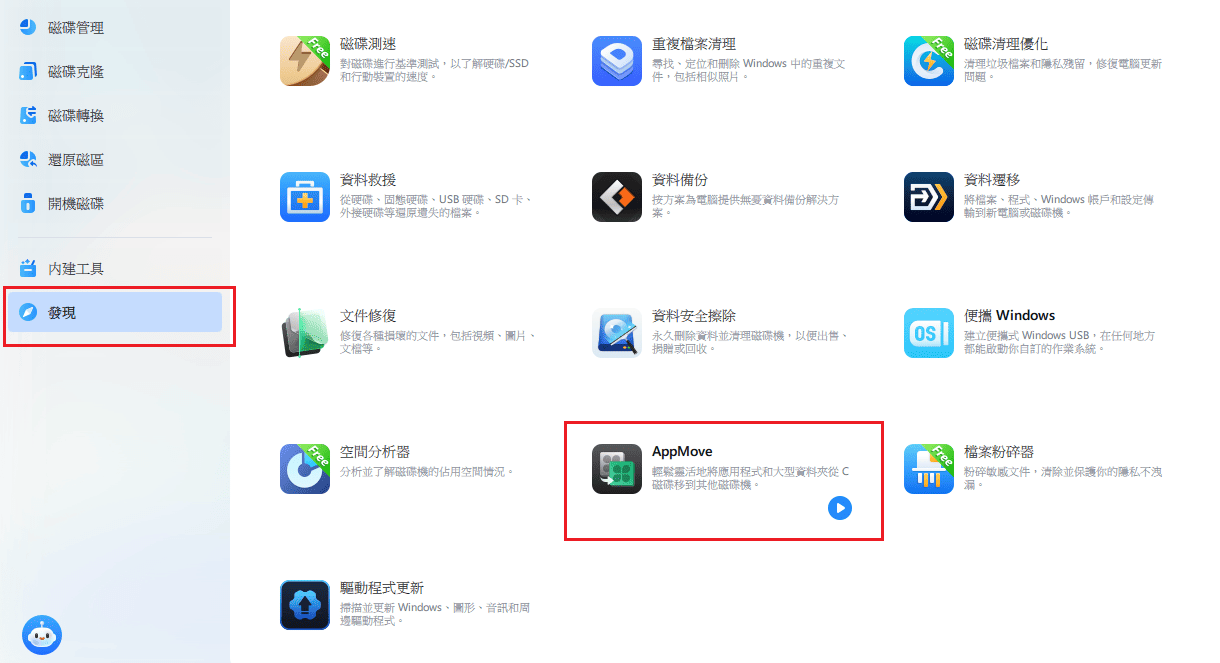 打開 AppMove.png